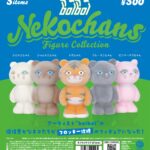boiboi ネコチャンズ フィギュアコレクション