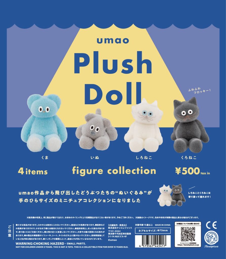 umao Plush Doll フィギュアコレクション