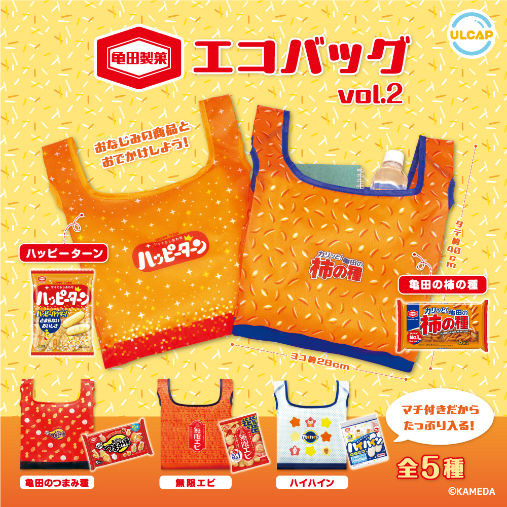 亀田製菓 エコバッグvol.2