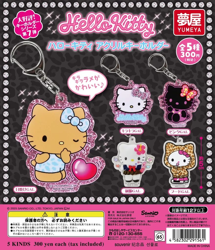 サンリオ ハローキティ アクリルキーホルダー