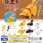 拒否犬ストラップ3（再販）