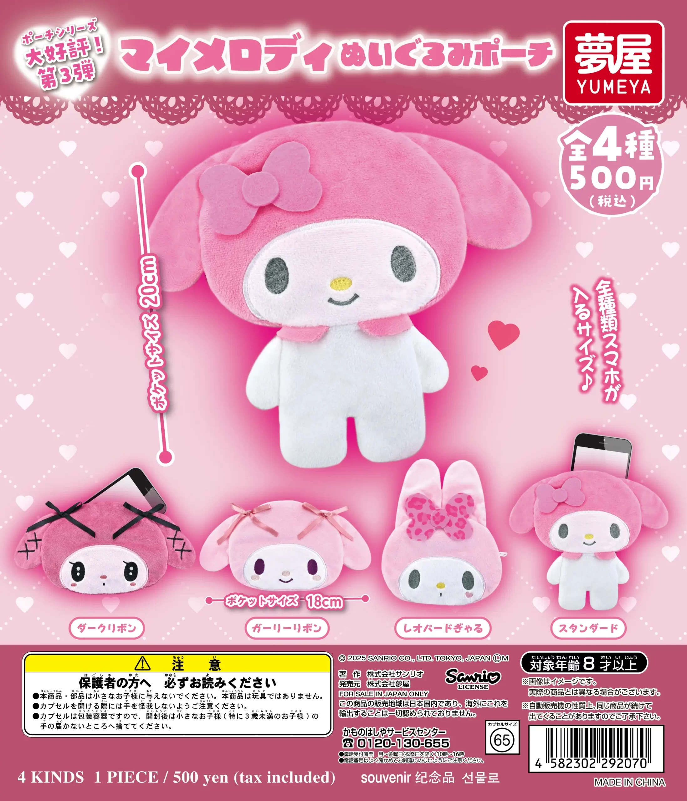 ローズボアマイメロディぬいぐるみポーチ大きめ 予約・購入】サンリオ マイメロディぬいぐるみポーチ /設置場所