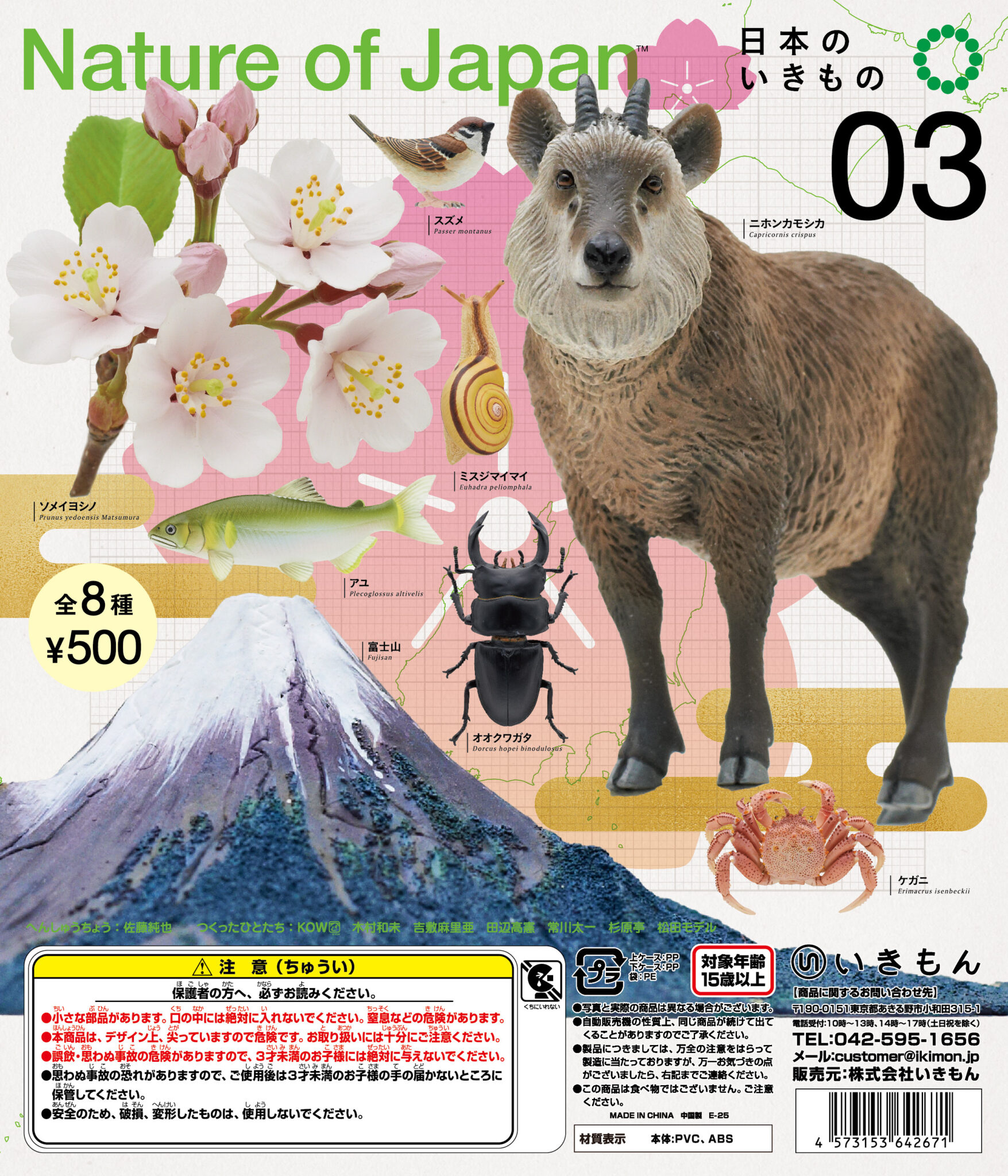 予約・購入】Nature of Japan 日本のいきもの3 /設置場所