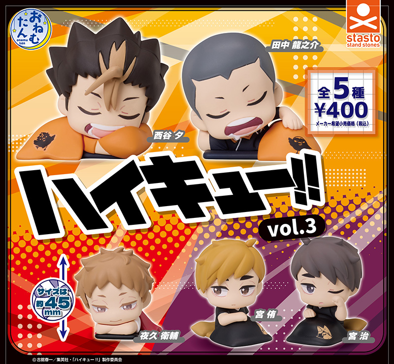 おねむたん ハイキュー!! vol.3（再販）