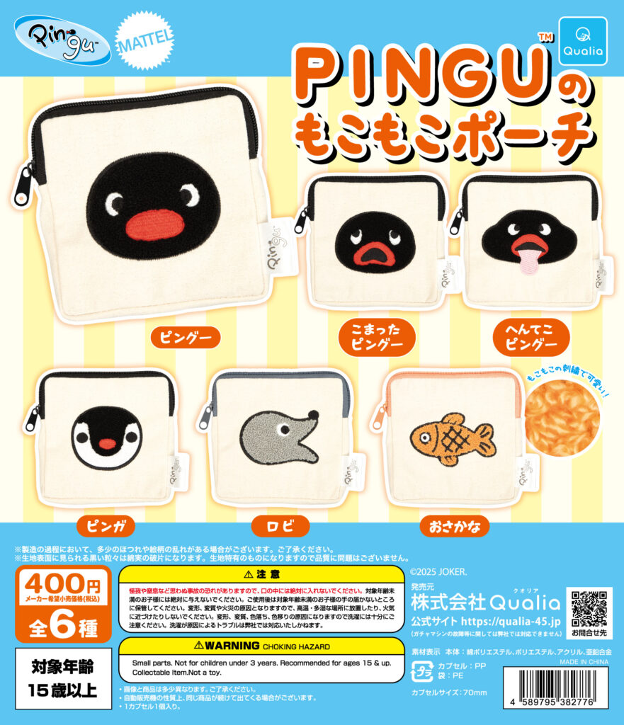 PINGU™のもこもこポーチ