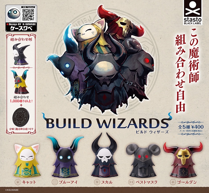 BUILD WIZARDS（再販）