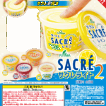 サクレライト2（再販）