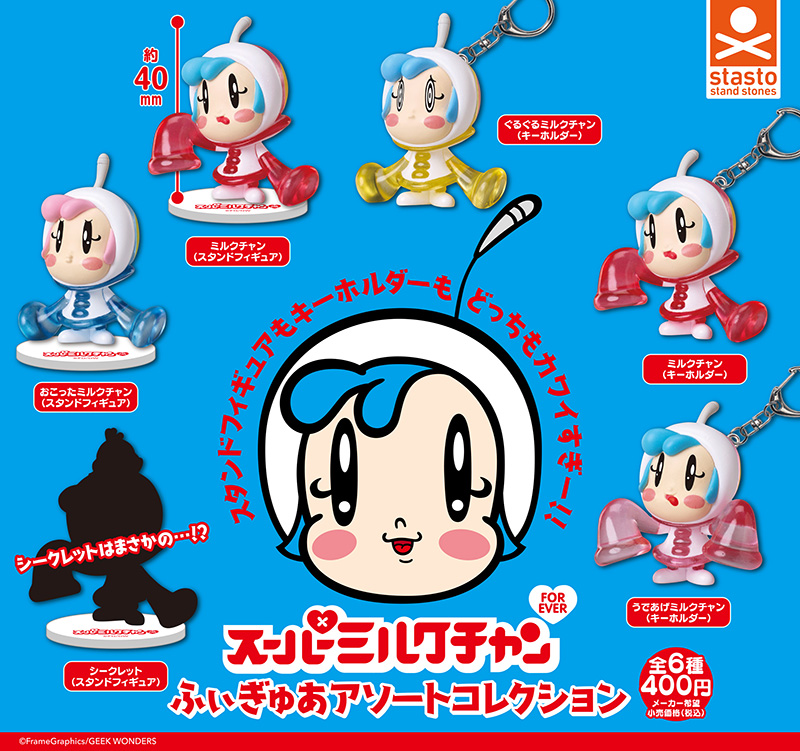 スーパーミルクチャンForever♥ふぃぎゅあアソートコレクション