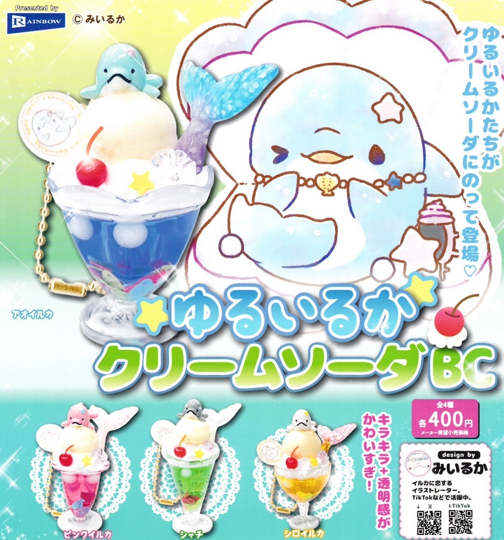 みいるか ゆるいるかクリームソーダBC
