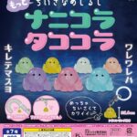 もっとちいさなめじるし ナニコラタココラ