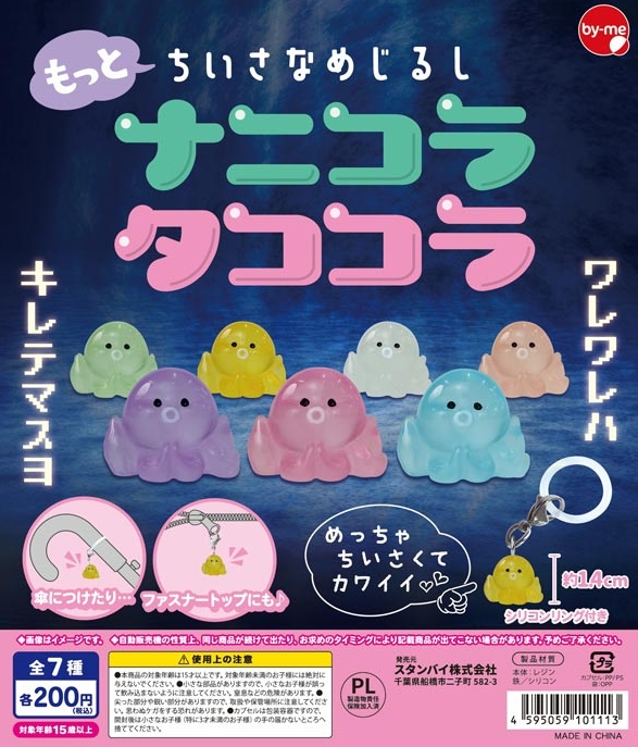 もっとちいさなめじるし ナニコラタココラ