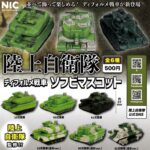 陸上自衛隊 ディフォルメ戦車 ソフビマスコット
