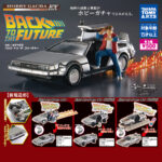ホビーガチャ EX バック・トゥ・ザ・フューチャー（再販）