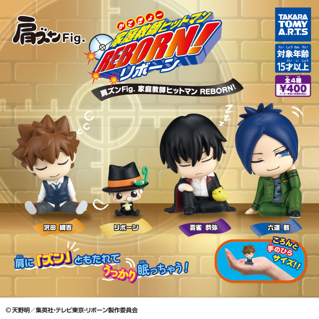 肩ズンFig. 家庭教師ヒットマンREBORN!