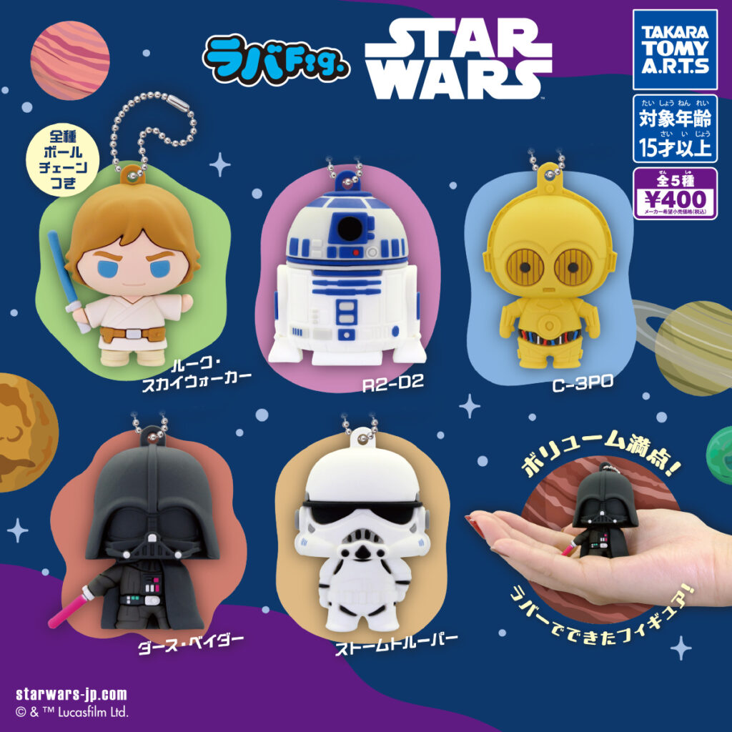 ラバFig. スター・ウォーズ
