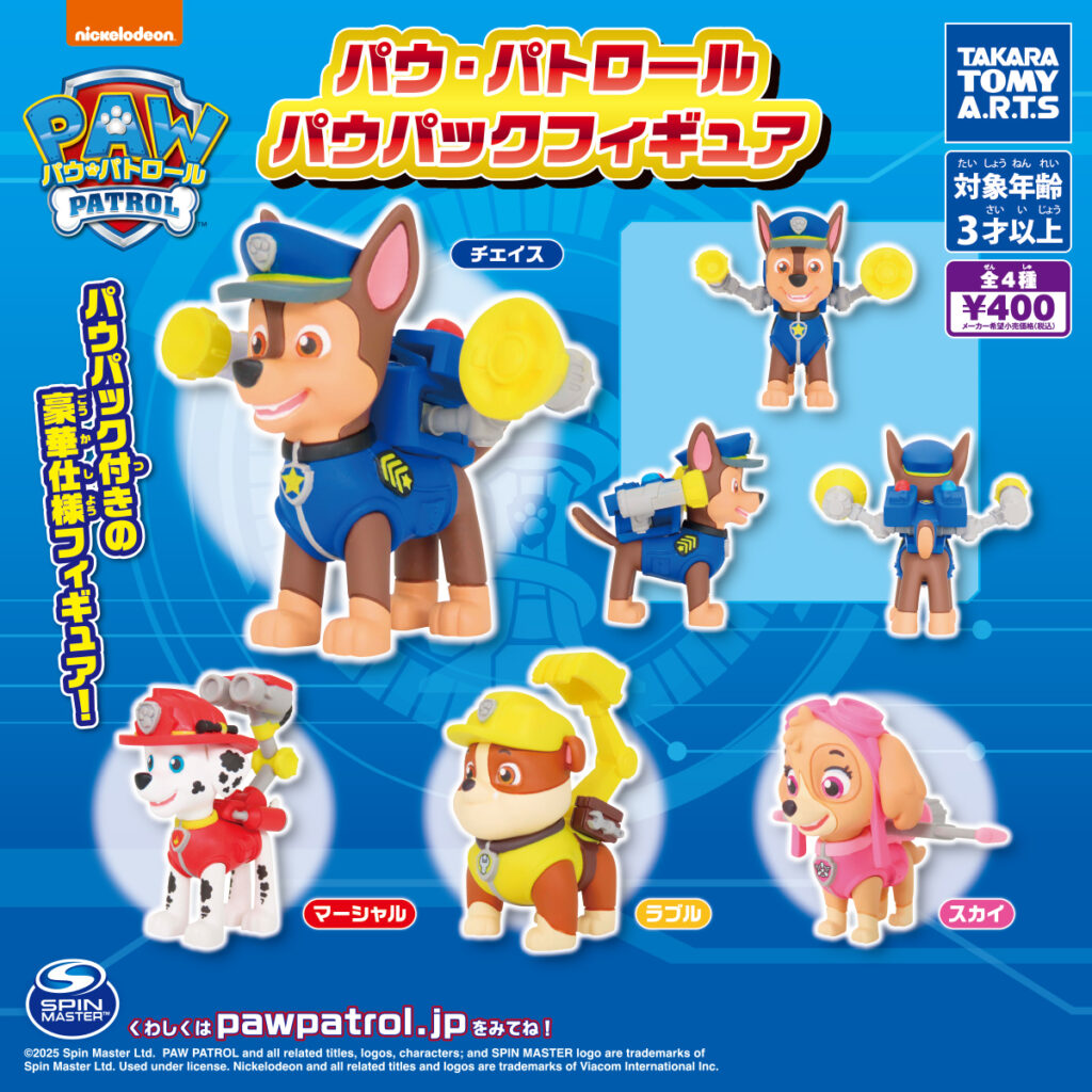 パウ・パトロール パウパックフィギュア