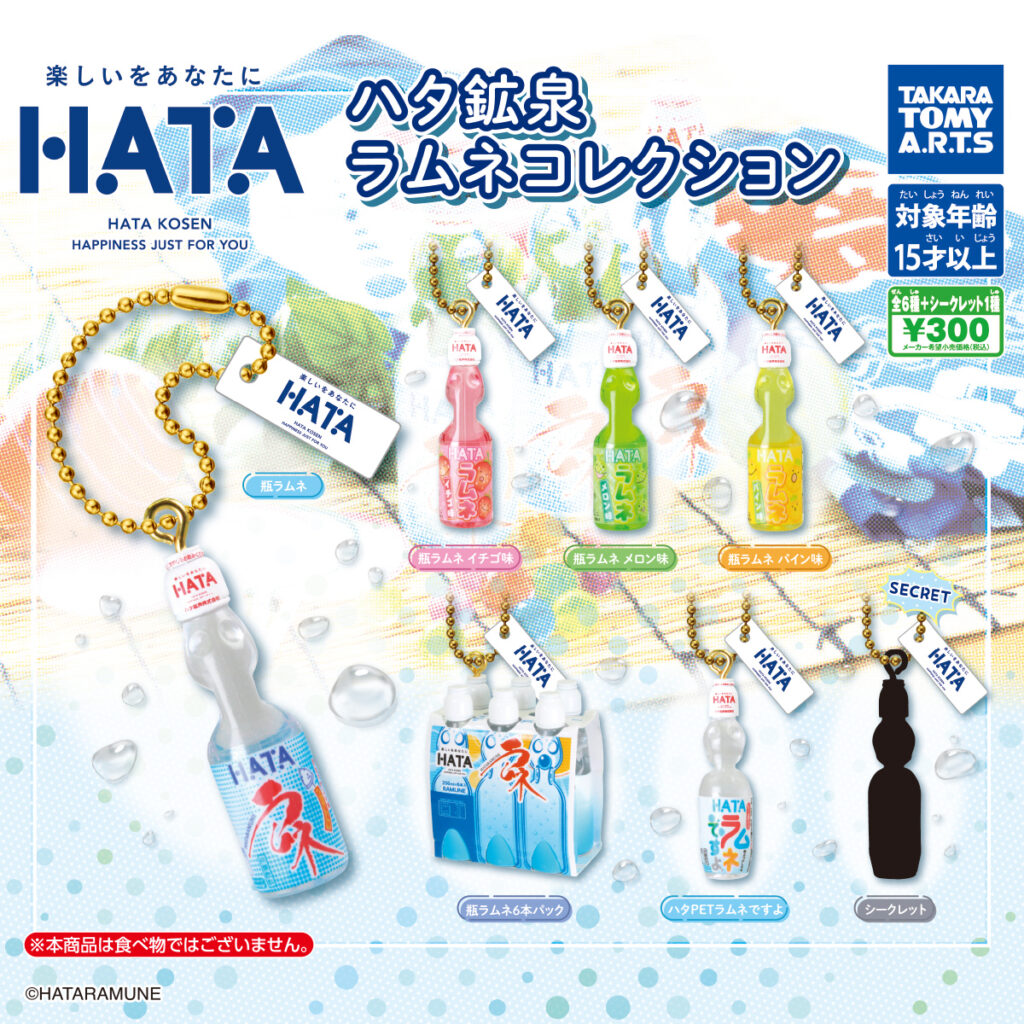 ハタ鉱泉 ラムネコレクション