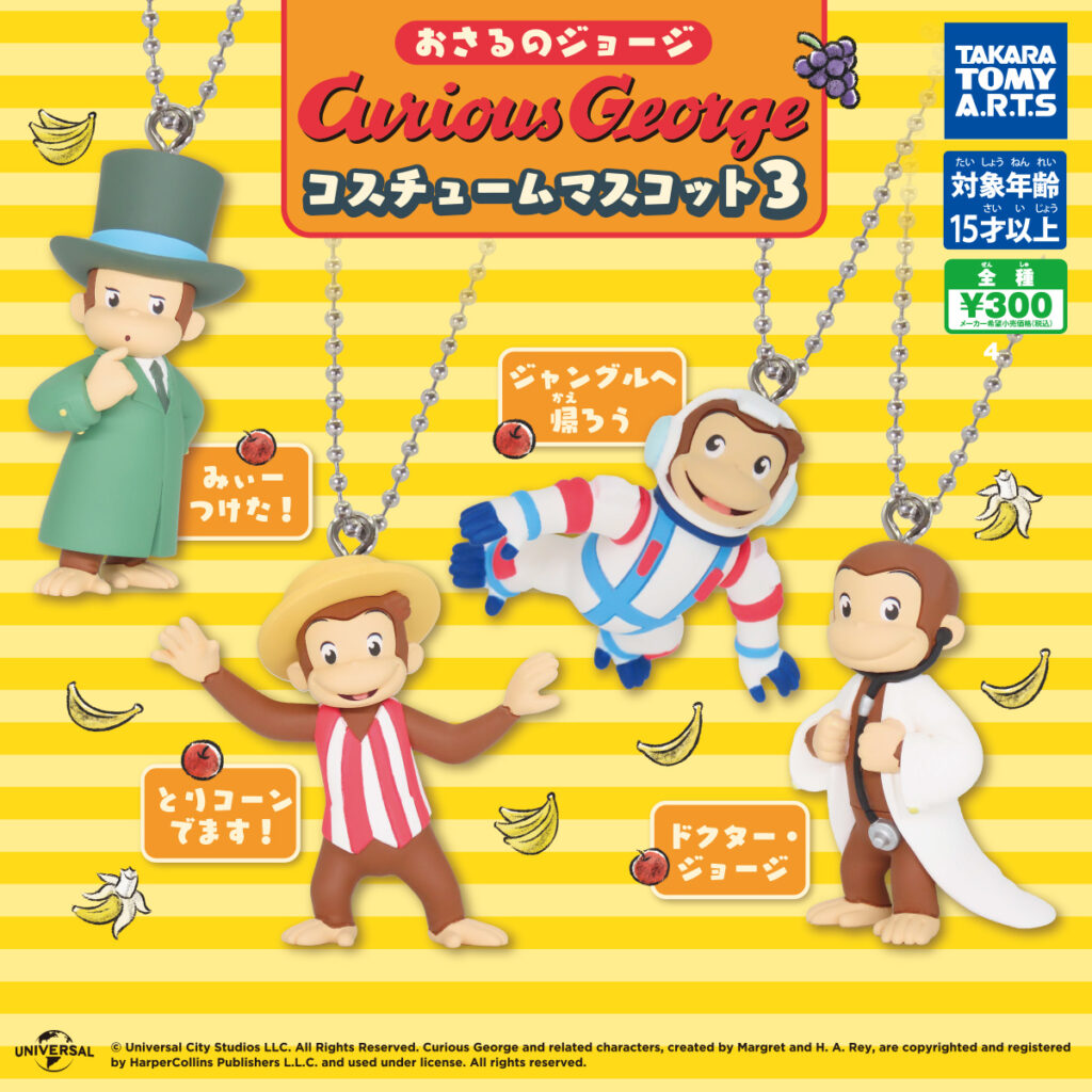 おさるのジョージ コスチュームマスコット3