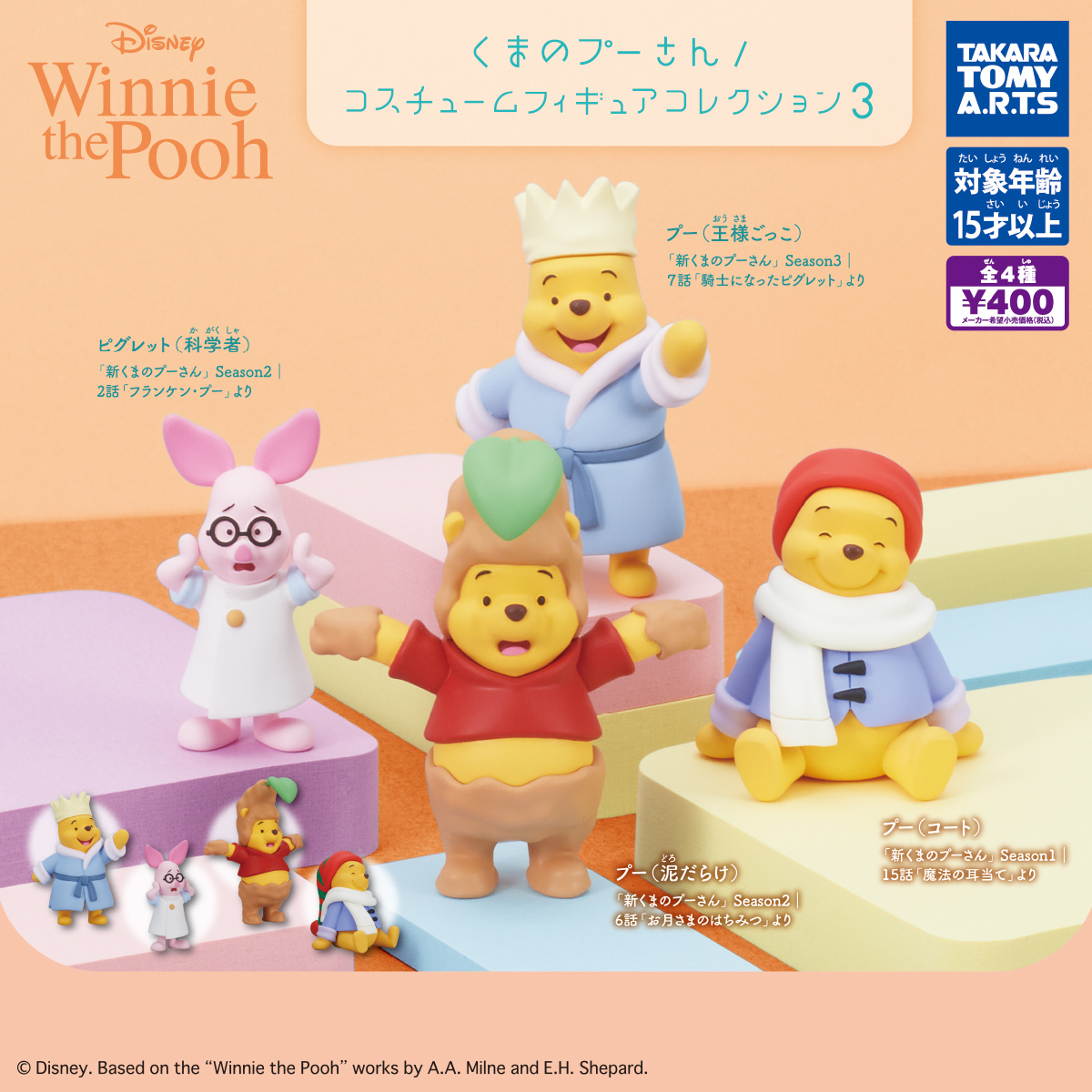 予約・購入】くまのプーさん コスチュームフィギュアコレクション3