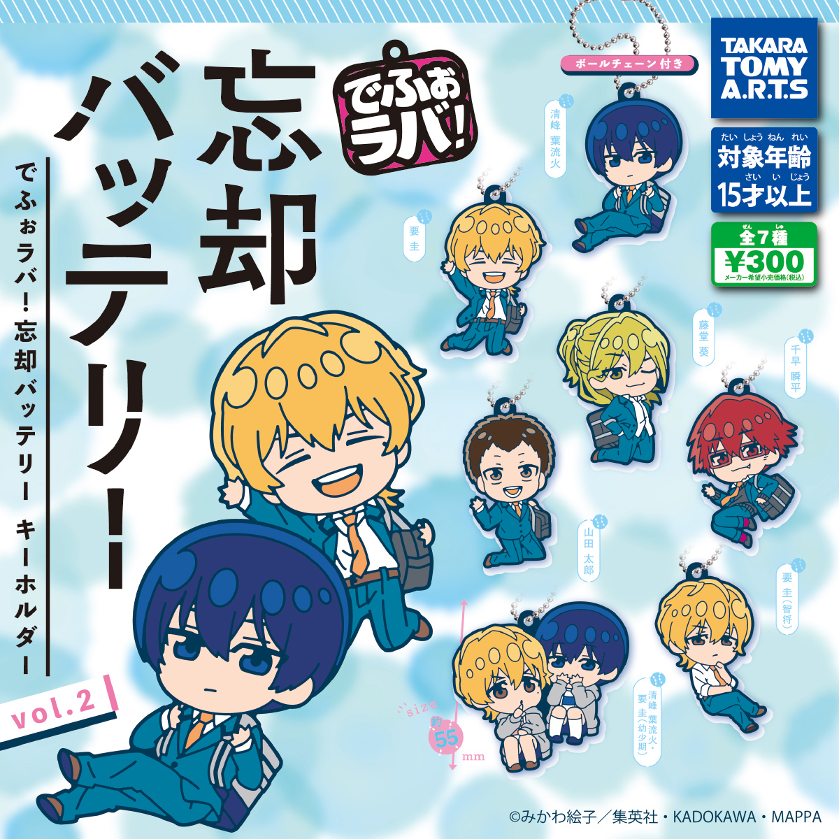 忘却バッテリー キャンバスキーホルダー ボックス BOX 忘却バッテリー』ミニチュアキャンバスキーホルダー 第1弾 全11種 BOX