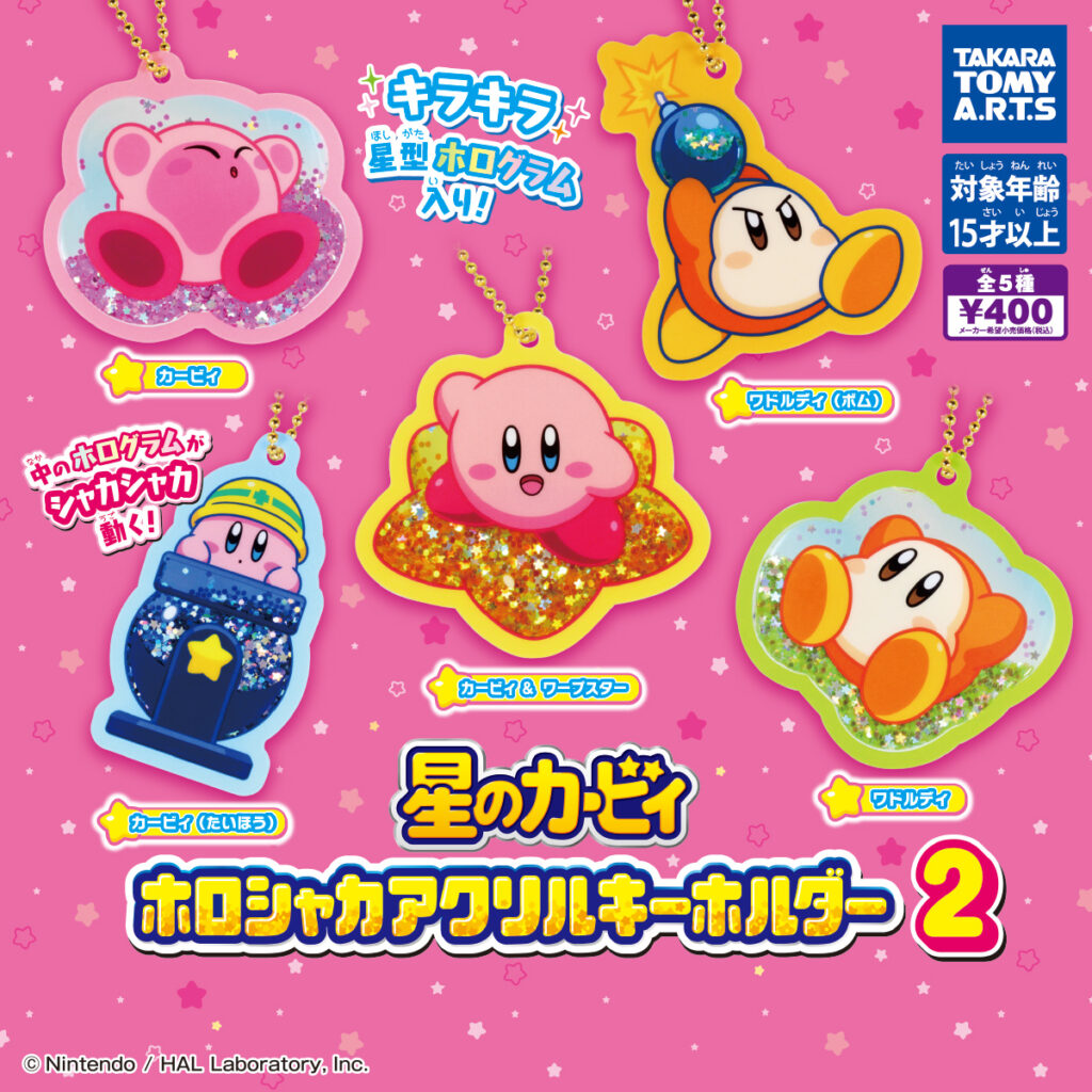 星のカービィ ホロシャカアクリルキーホルダー2