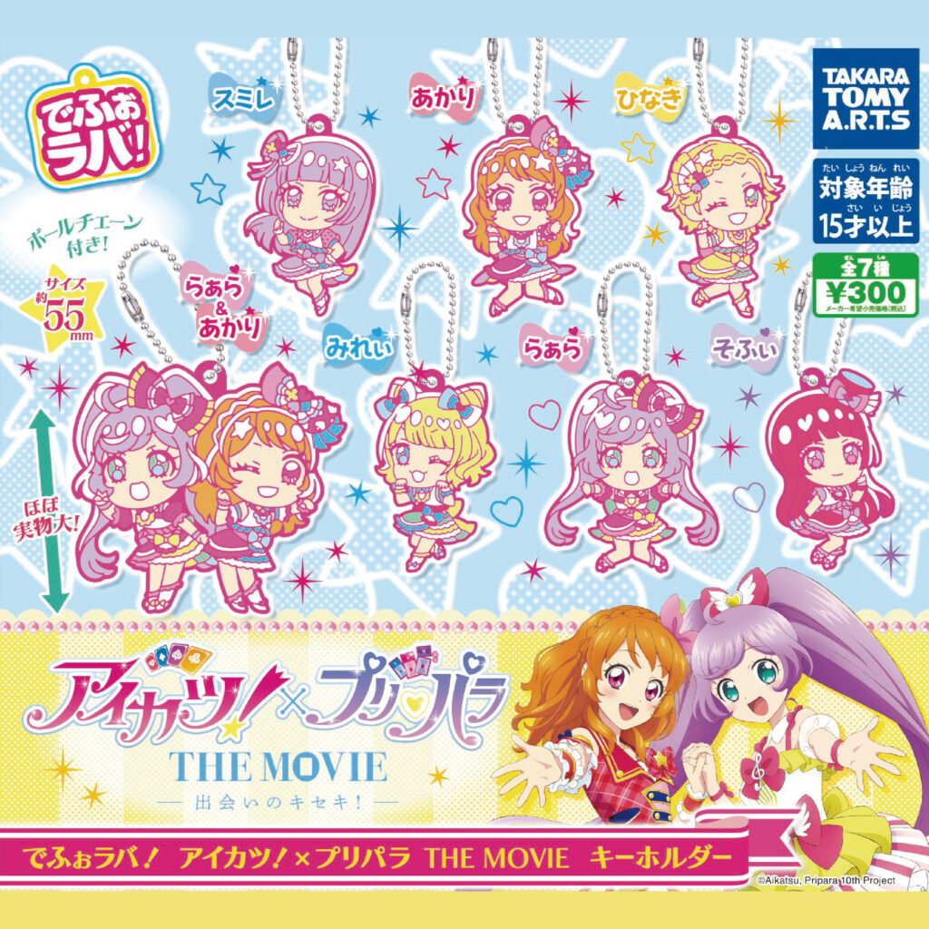 でふぉラバ！ アイカツ！×プリパラ THE MOVIE