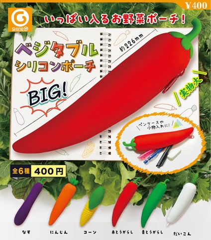 ベジタブルシリコンポーチ