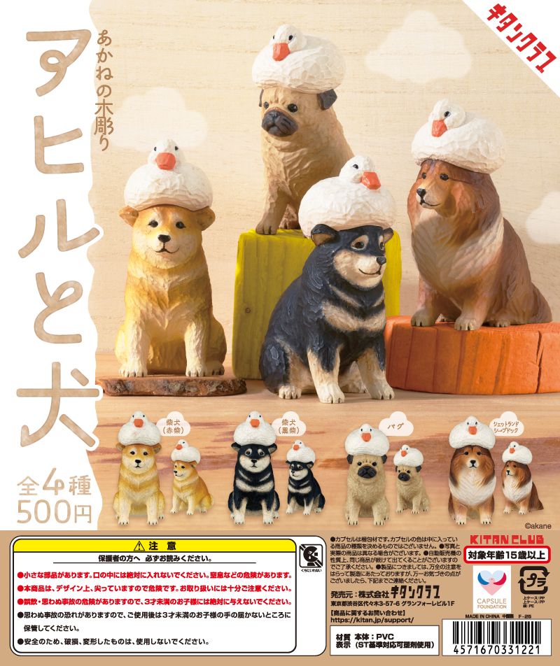 あかねの木彫り アヒルと犬