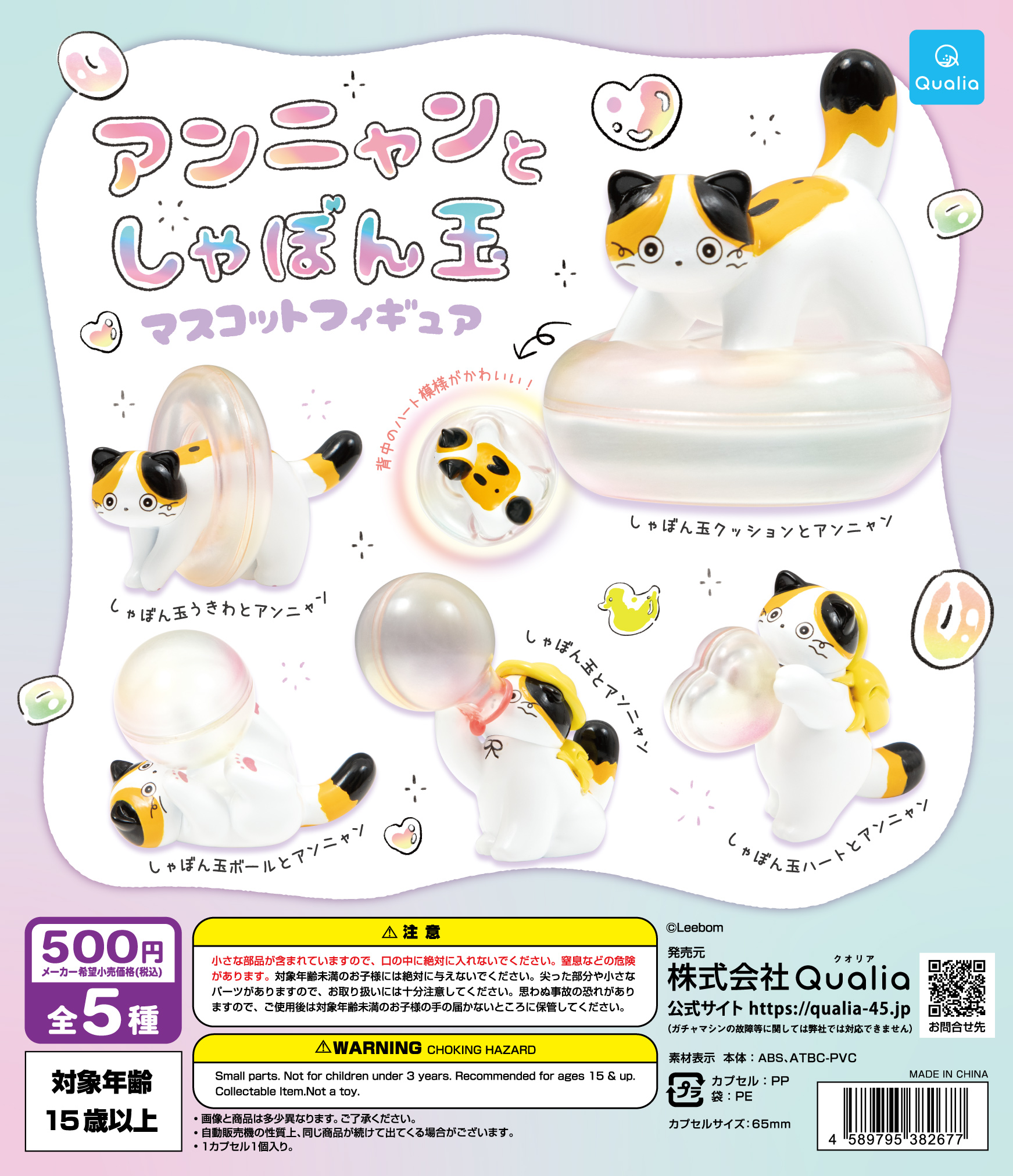 予約・購入】アンニャンとしゃぼん玉 マスコットフィギュア /設置場所