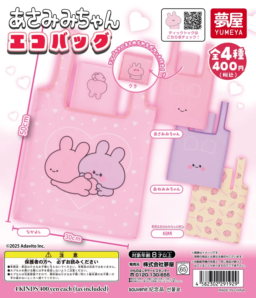 あさみみちゃん エコバッグ