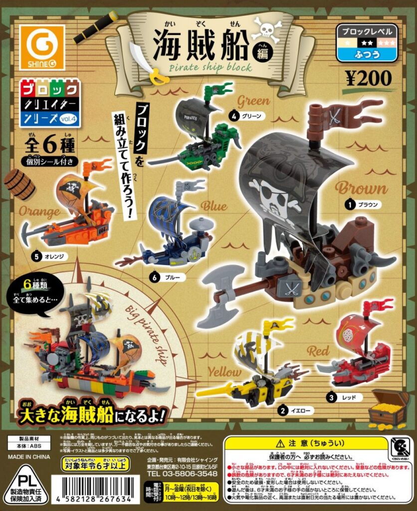 ブロッククリエイターシリーズvol.4～海賊船編～（再販）