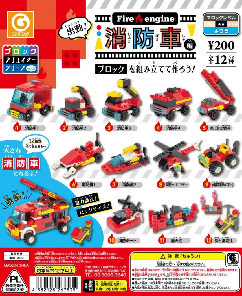 ブロッククリエイターシリーズvol.2～消防車編～（再販）
