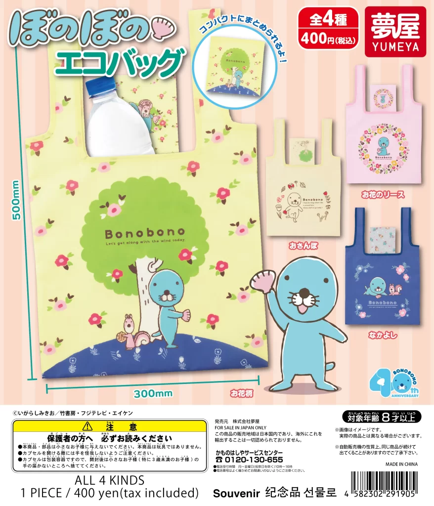 ぼのぼの エコバッグ