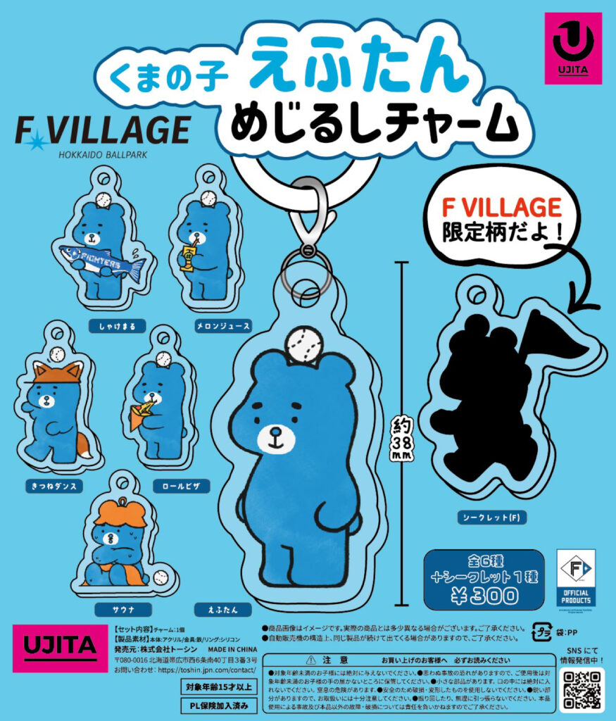 ファイターズ めじるしチャーム（えふたん）