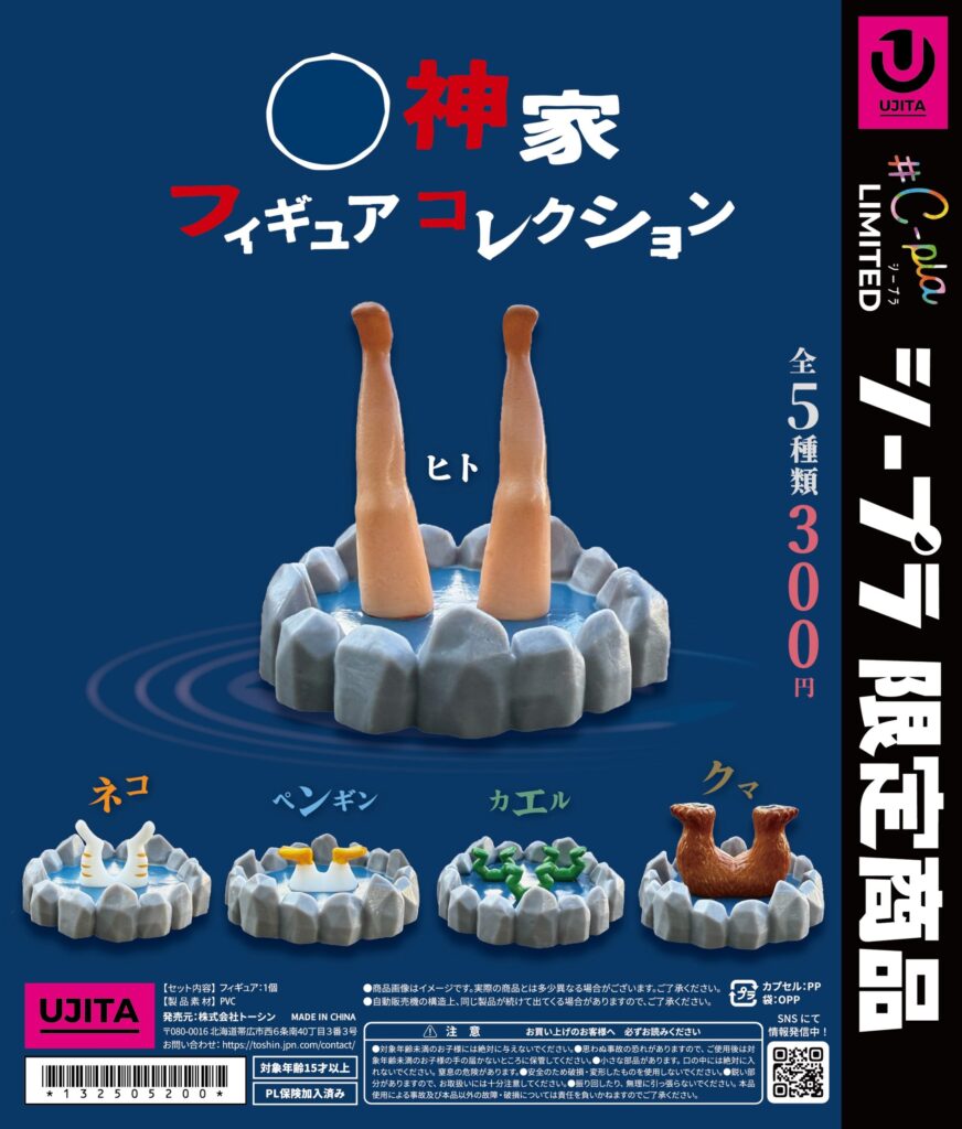 ⚪︎神家フィギュアコレクション