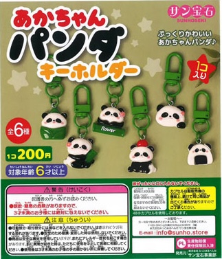 あかちゃんパンダキーホルダー