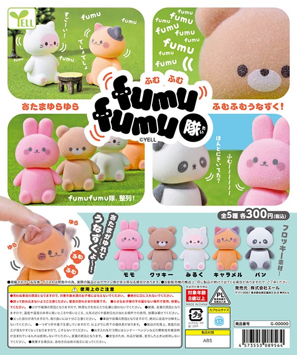 fumu fumu 隊