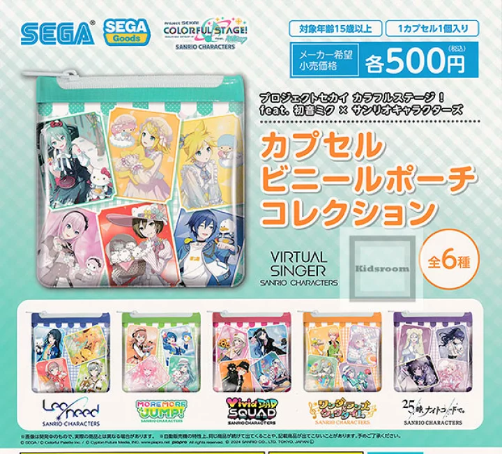 プロジェクトセカイカラフルステージ！feat.初音ミク×サンリオキャラクターズカプセルビニールポーチコレクション