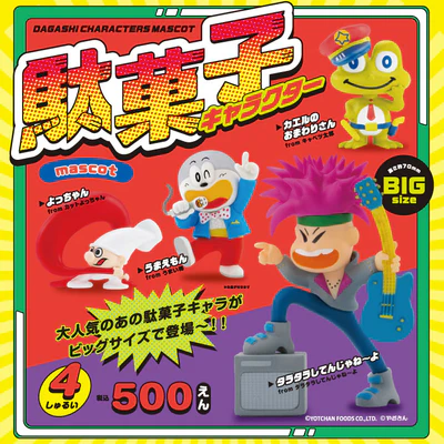 駄菓子キャラクター マスコット（再販）