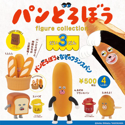 パンどろぼう フィギュアコレクション 第3弾