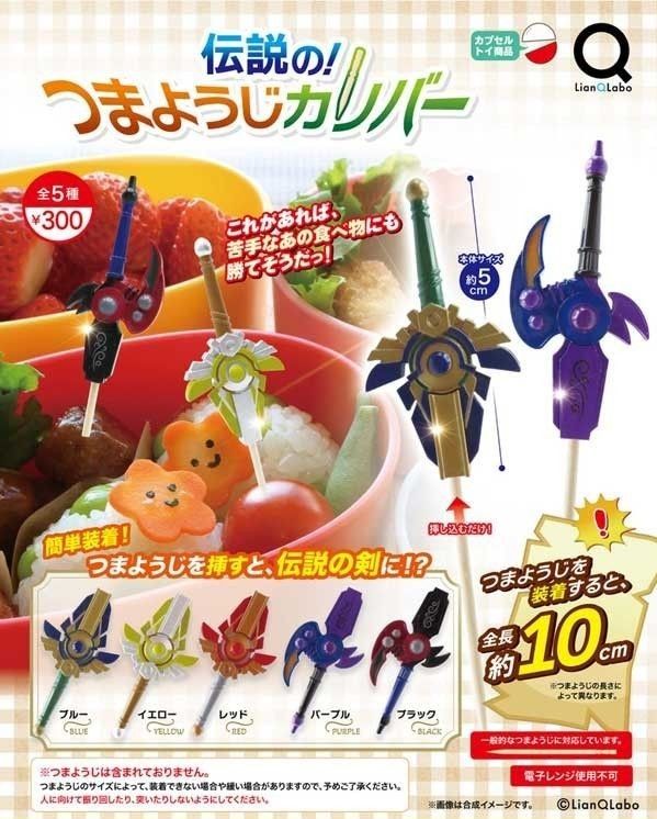 伝説の！つまようじカリバー（再販）