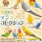 手のりインココレクション（再販）