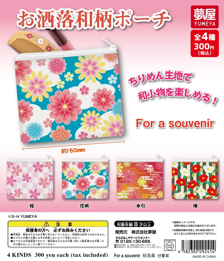 お洒落和柄ポーチ