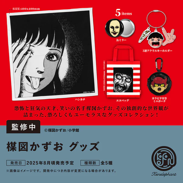楳図かずお グッズ