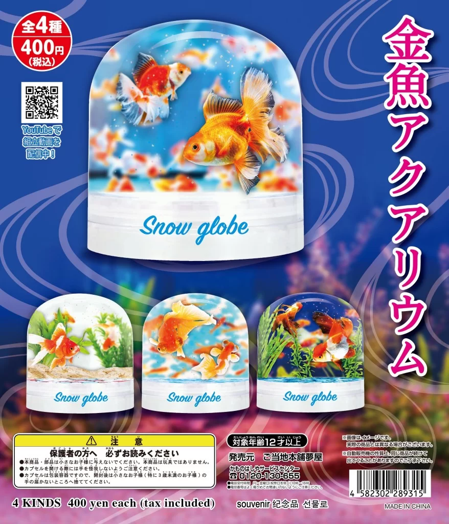 金魚アクアリウム（再販）