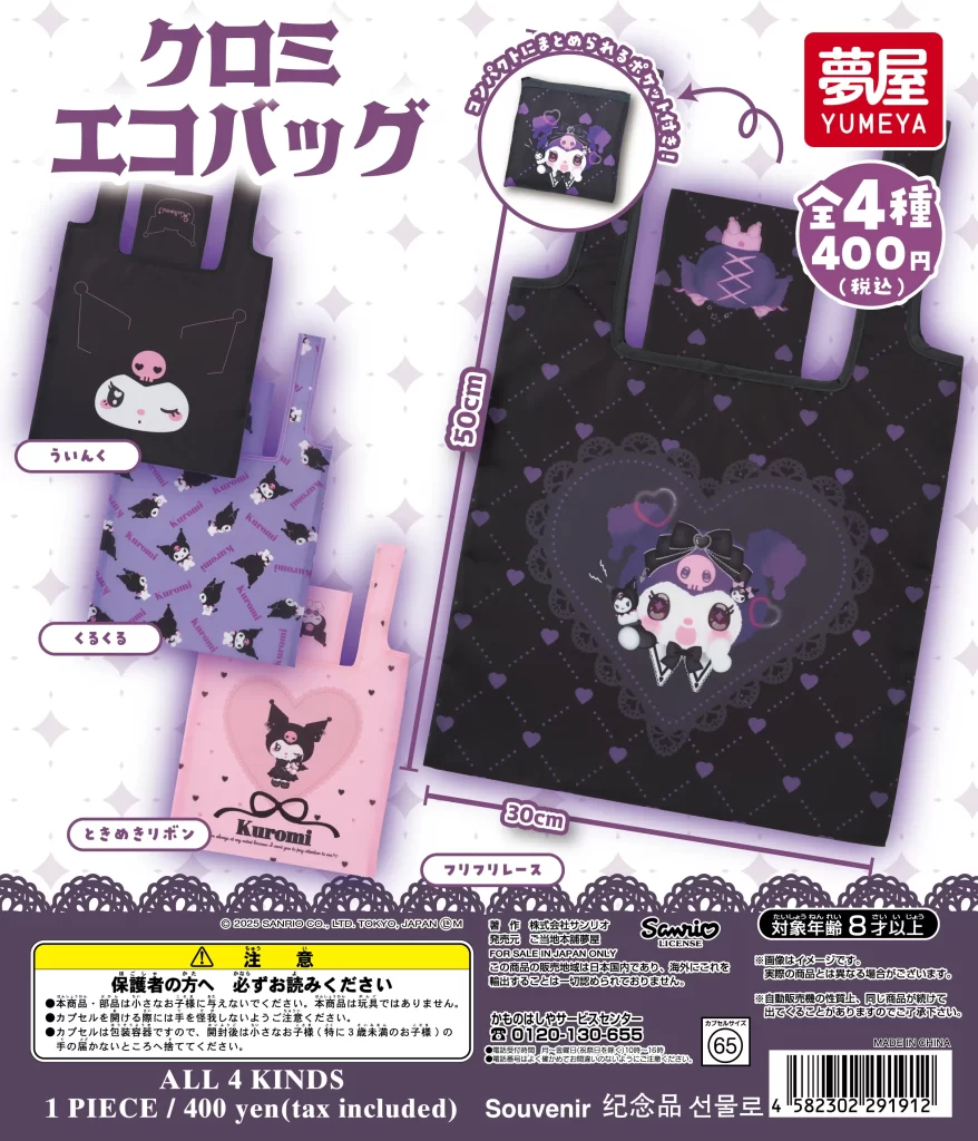 サンリオ クロミ エコバッグ