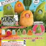 ATC ねずみのぬいぐるみ＆きぐるみコレクション2