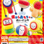 にっこりーノ 懐かしおもちゃのぬいぐるみ