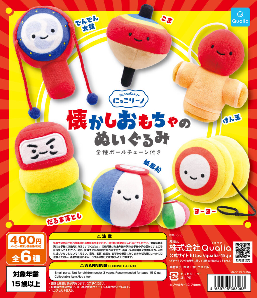 にっこりーノ 懐かしおもちゃのぬいぐるみ