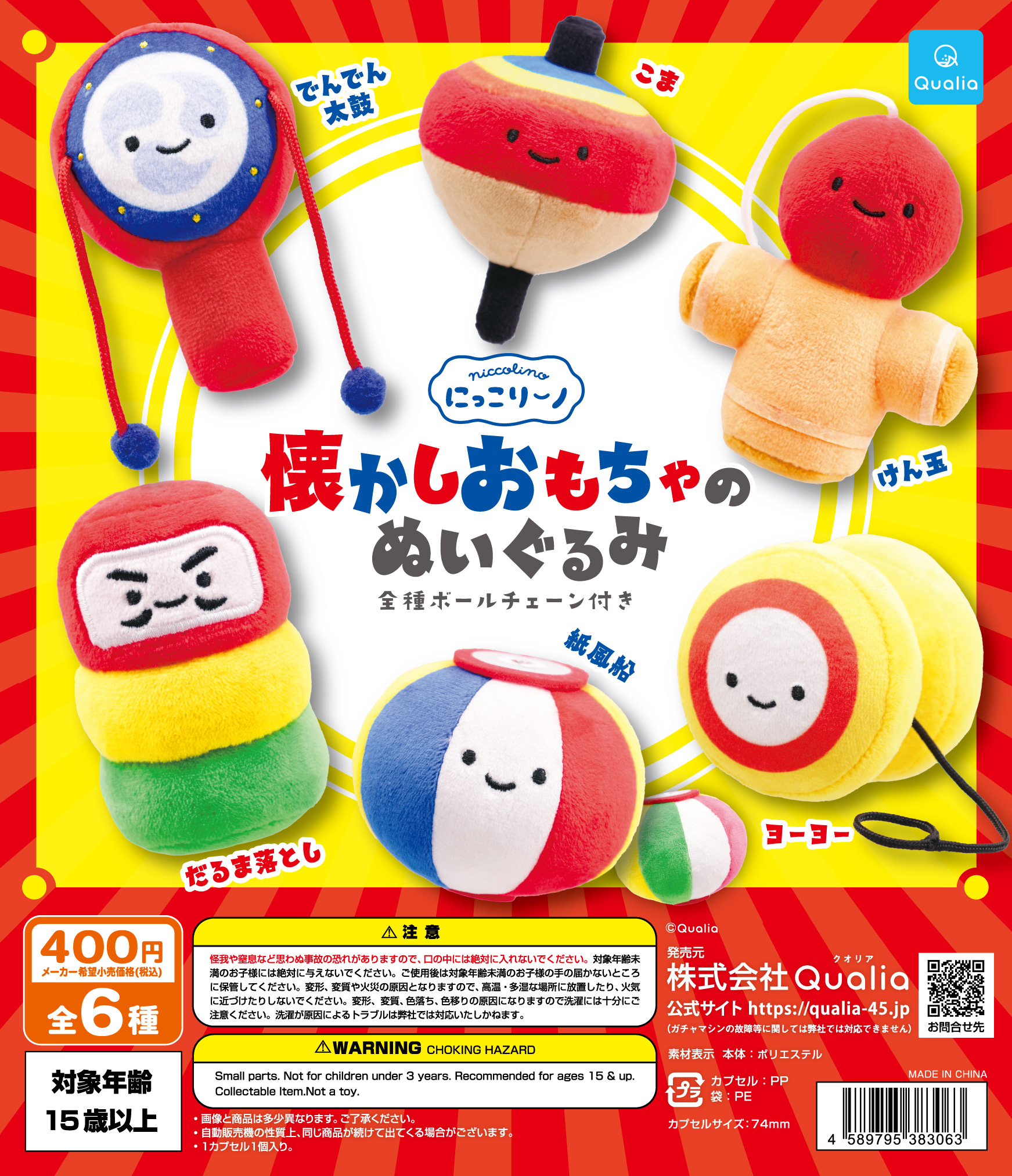にっこりーノ　ぬいぐるみ　まとめ売り　ガチャ　22体　ニッコリーノ　にっこりーの にっこりーノ 元気なカラダのぬいぐるみ | Qualia